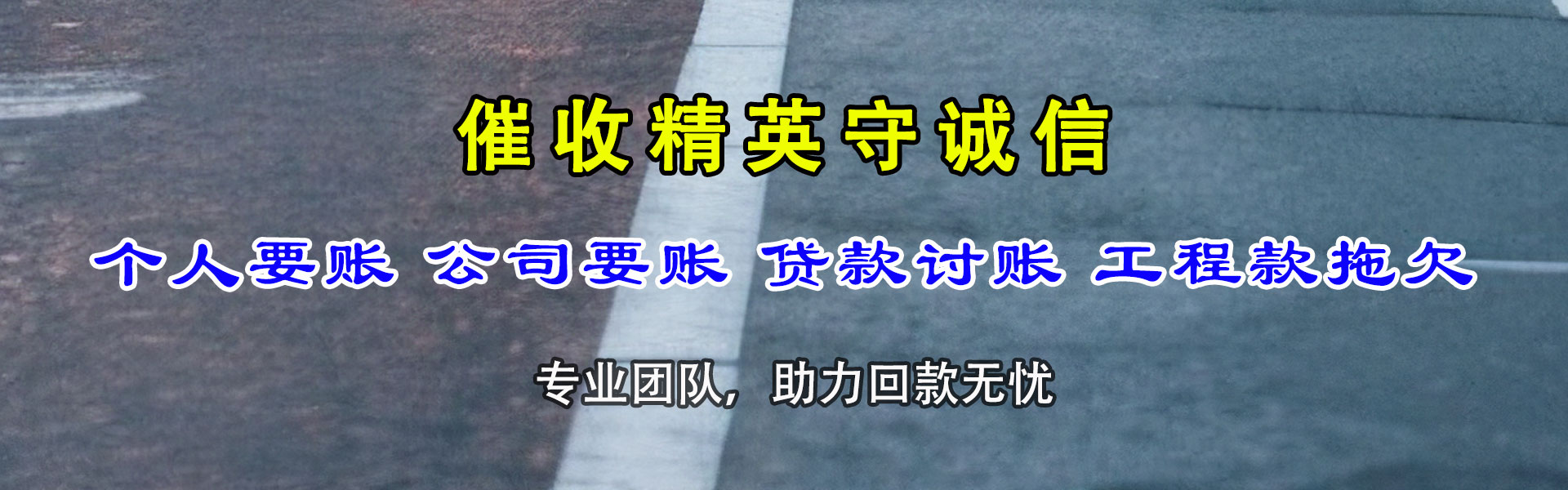 肃南收账公司
